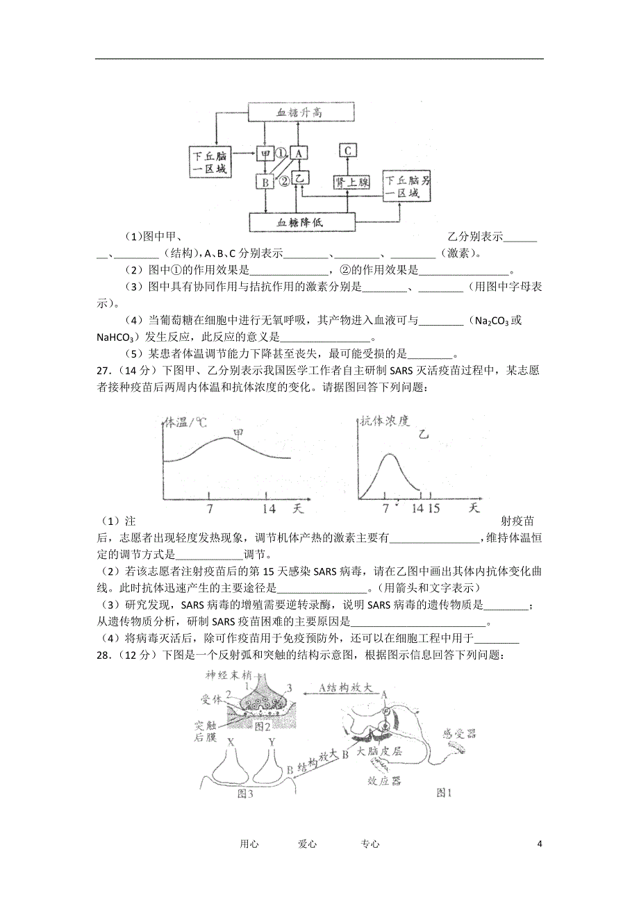 安徽省高二生物学业水平测试模拟试题12新人教版_第4页