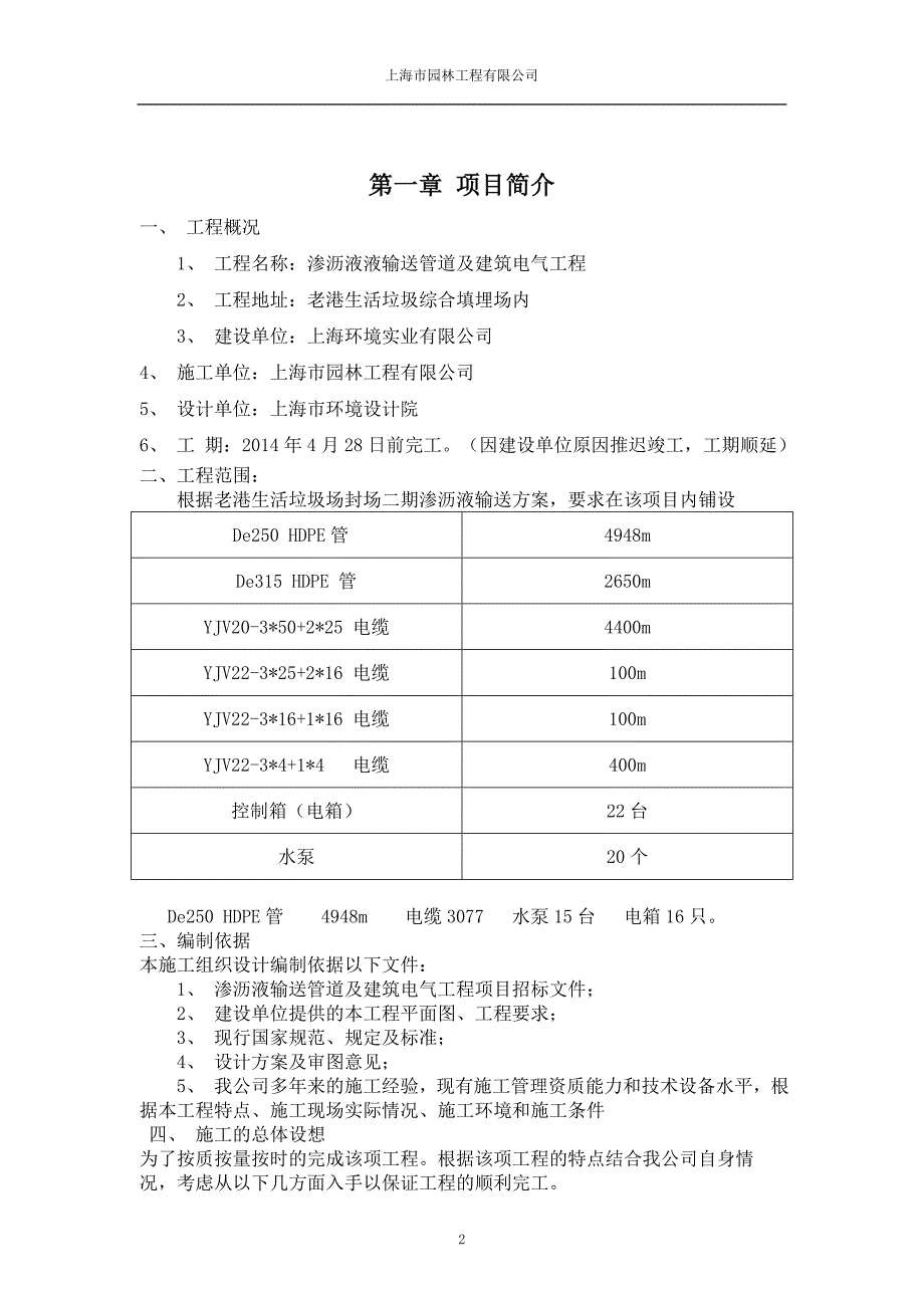 渗沥液输送管道及建筑电气施工组织.doc_第3页