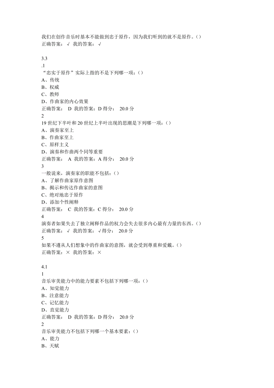 音乐鉴赏课后答案.doc_第3页