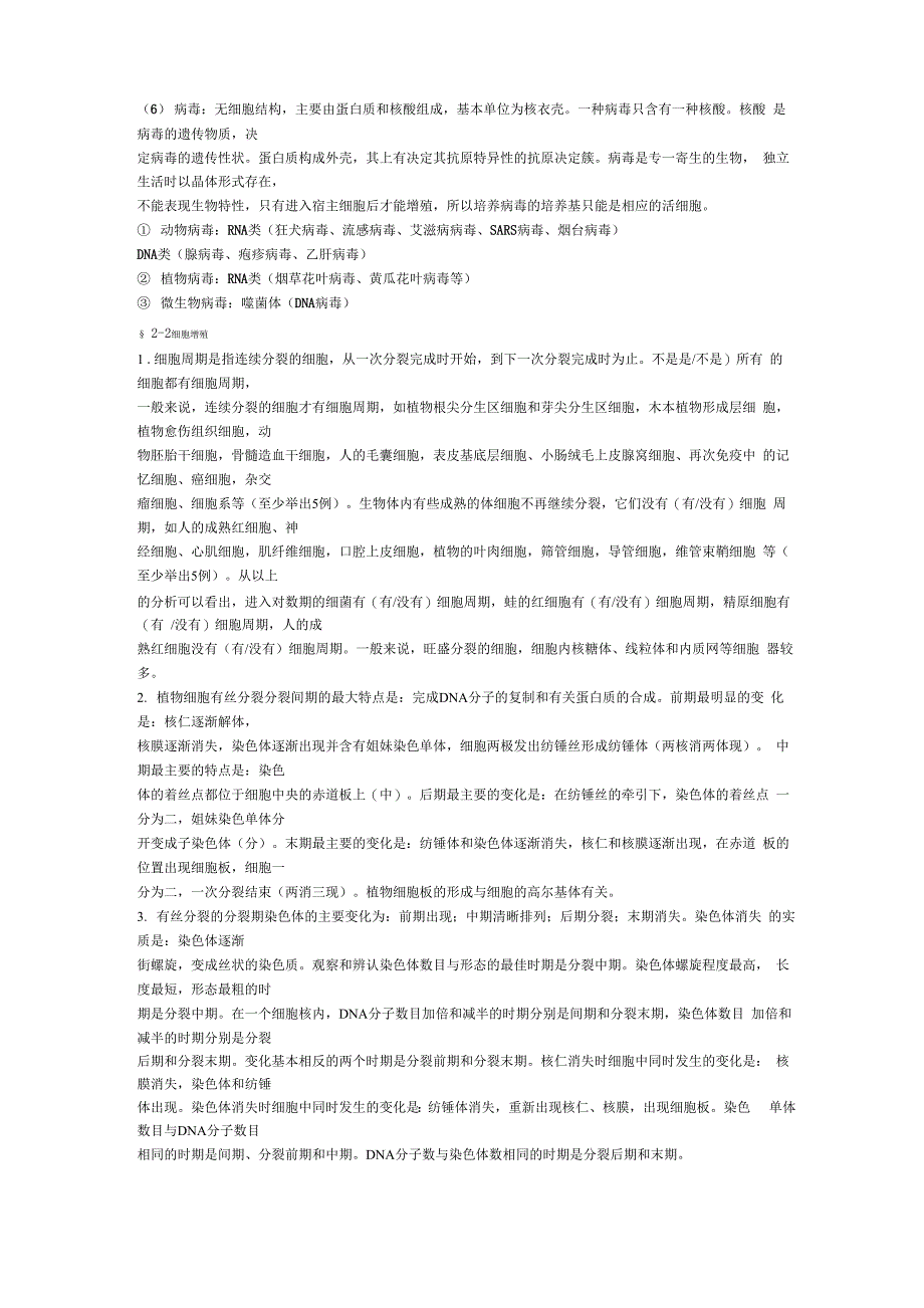 重要记忆知识二_第3页