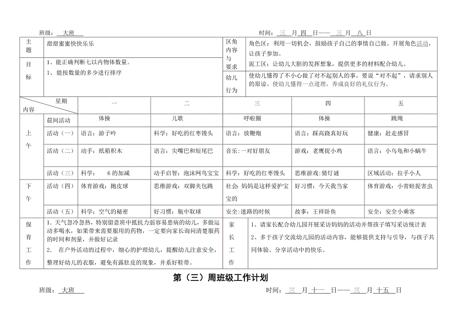 幼儿园中班下学期1--4周课程安排计划表+2.doc_第2页