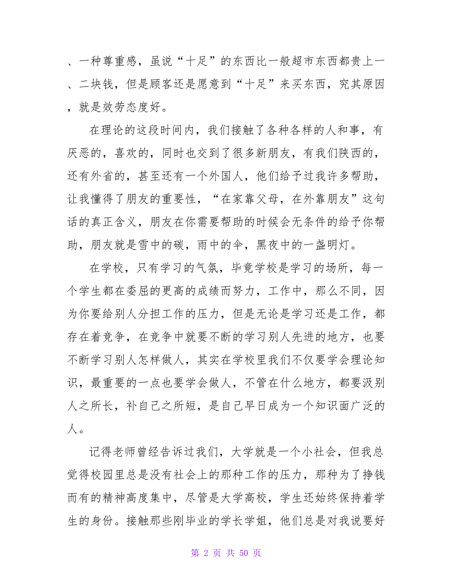 2023年大学生寒假社会实践心得体会2000字.doc_第2页