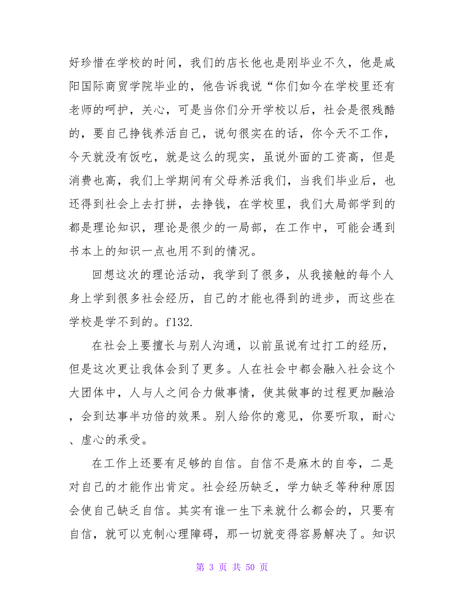 2023年大学生寒假社会实践心得体会2000字.doc_第3页