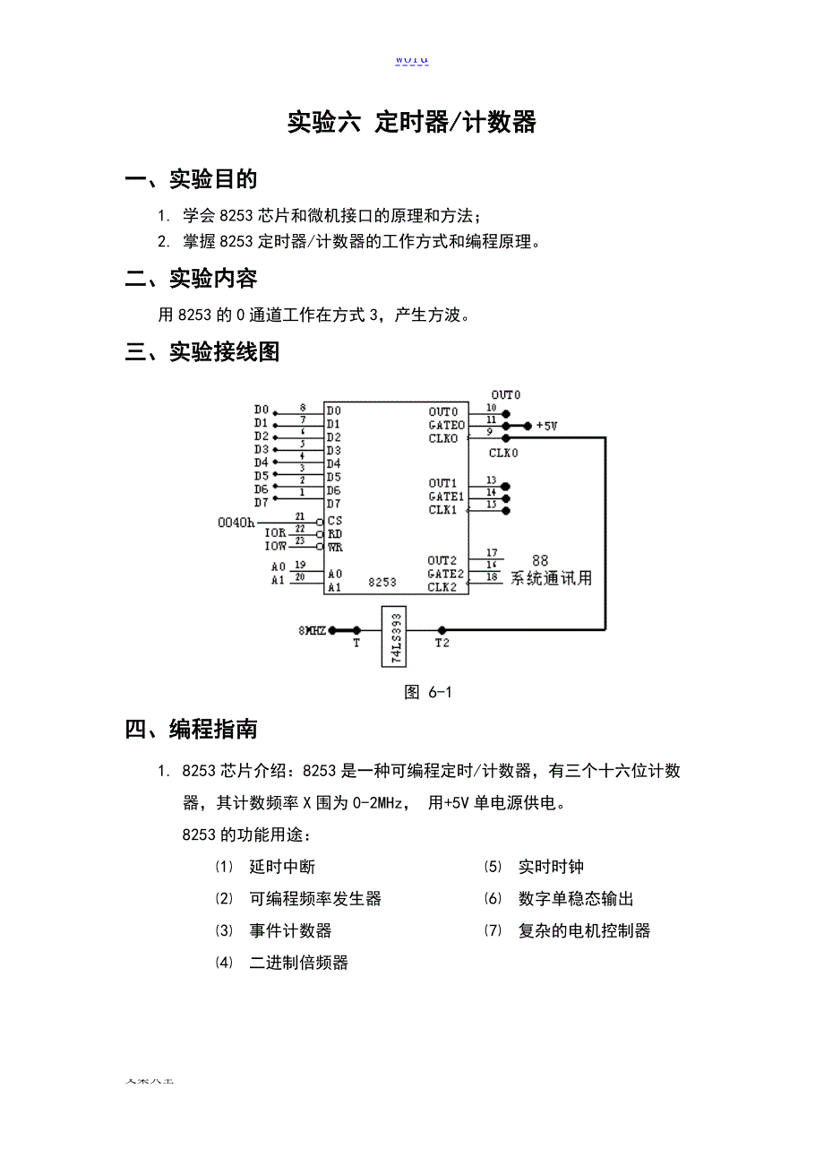 杭电微机原理定时器计数器实验报告_第3页