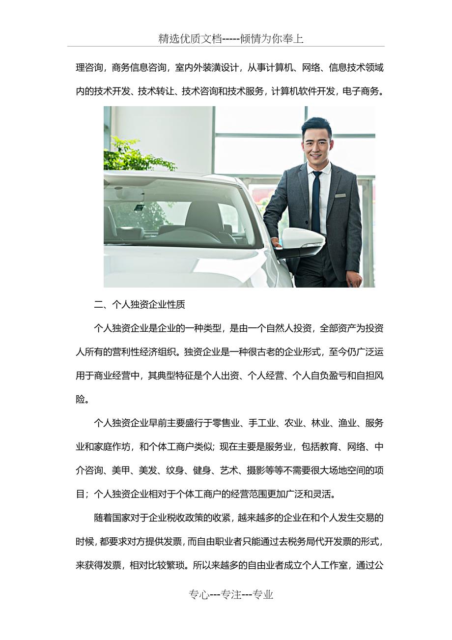 杭州个人独资企业经营范围参考_第2页