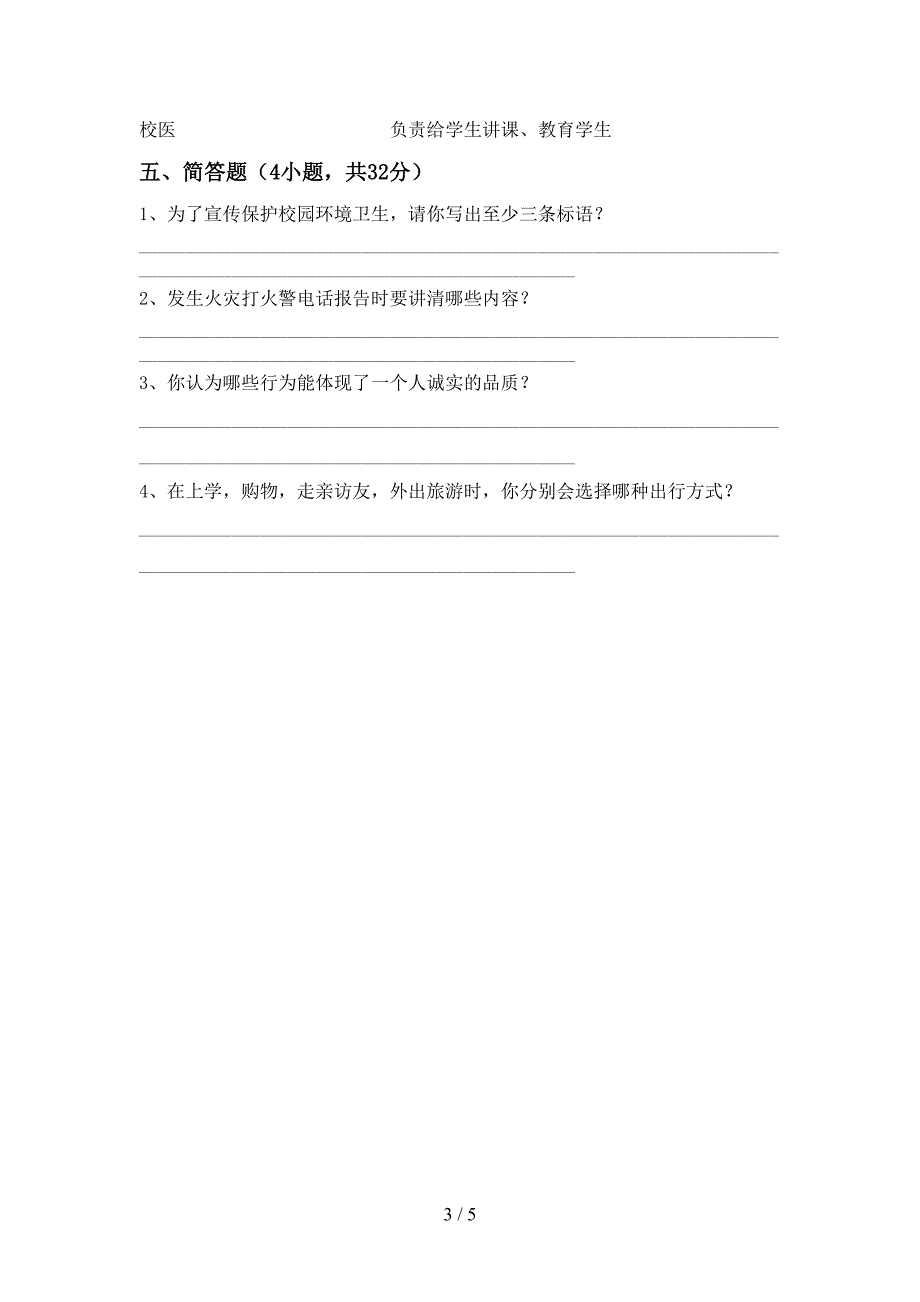 2021新人教版三年级上册《道德与法治》期末考试(汇编).doc_第3页