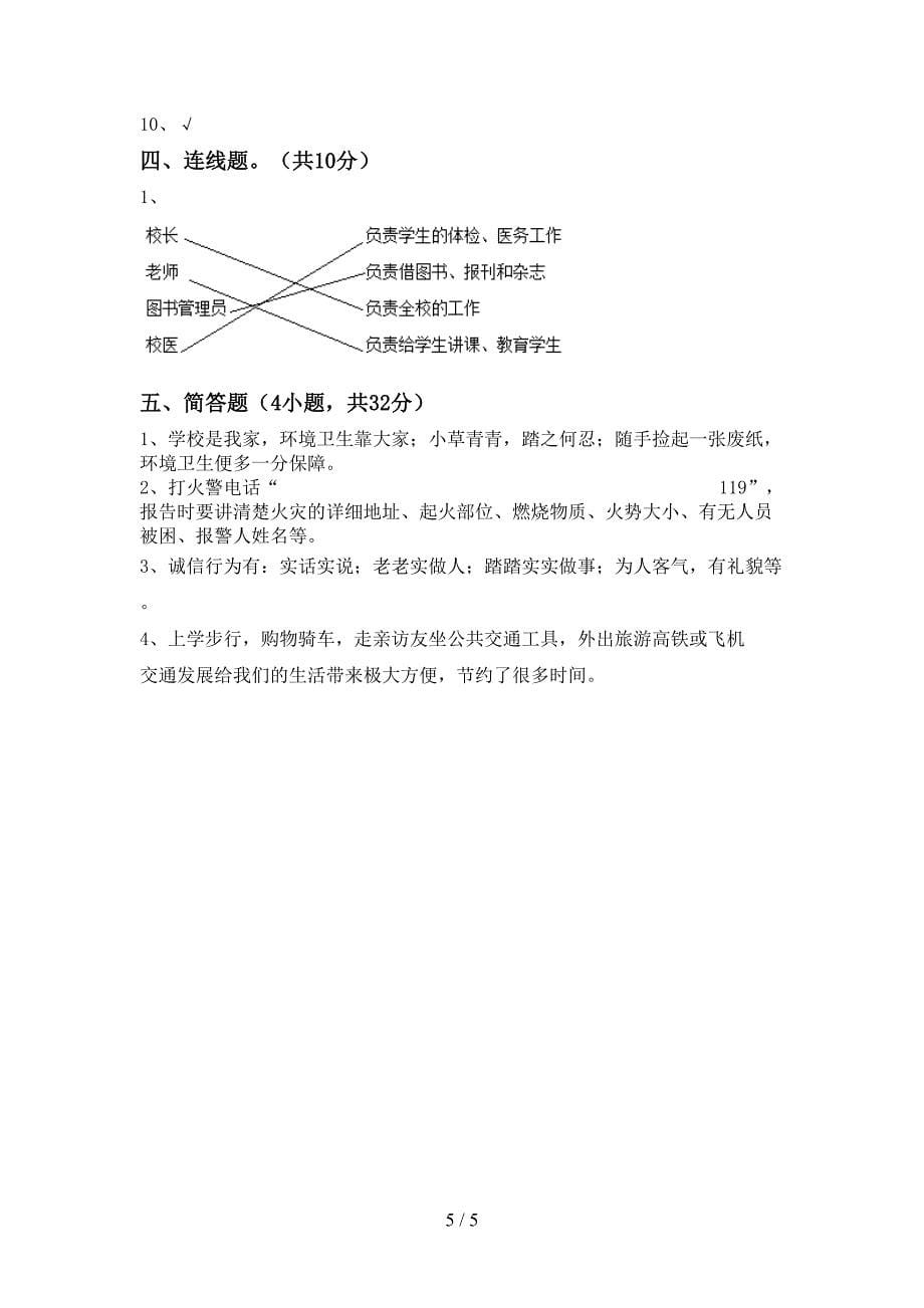 2021新人教版三年级上册《道德与法治》期末考试(汇编).doc_第5页