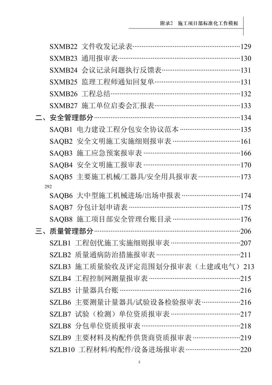 电力施工项目部标准化模板(DOC 222页)_第5页