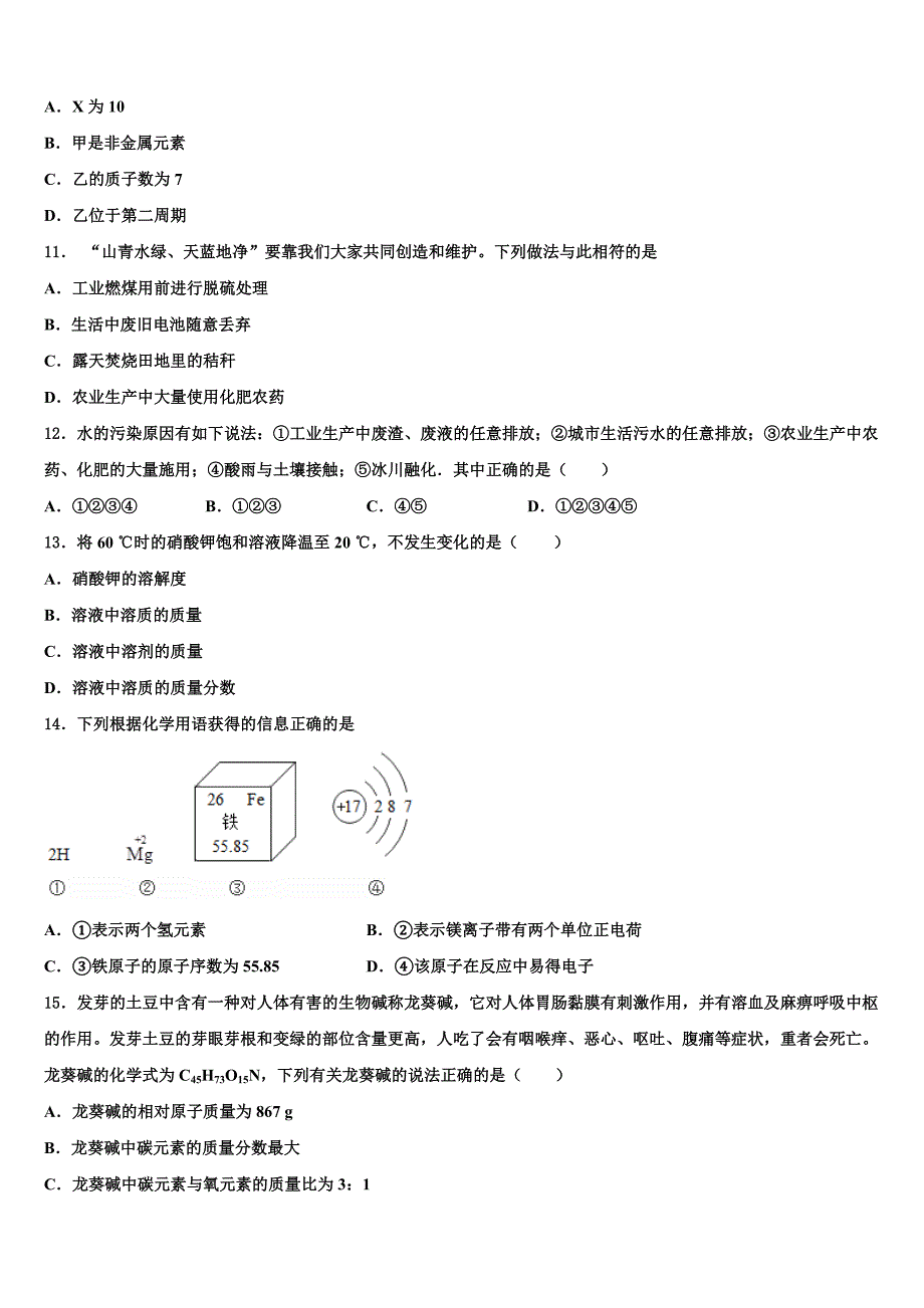 山东省安丘市红沙沟镇红沙沟中学2023届中考联考化学试卷含解析_第3页