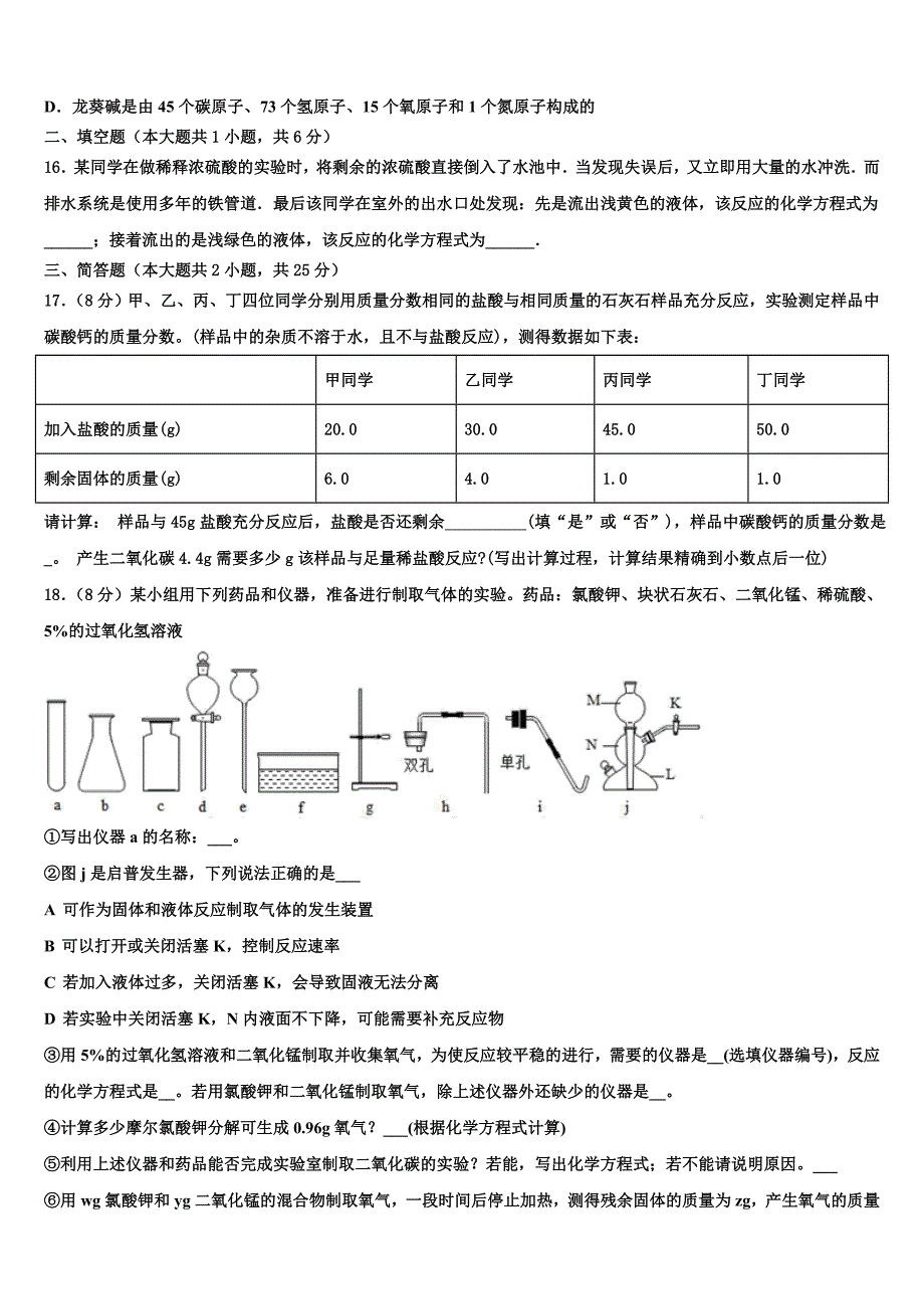 山东省安丘市红沙沟镇红沙沟中学2023届中考联考化学试卷含解析_第4页