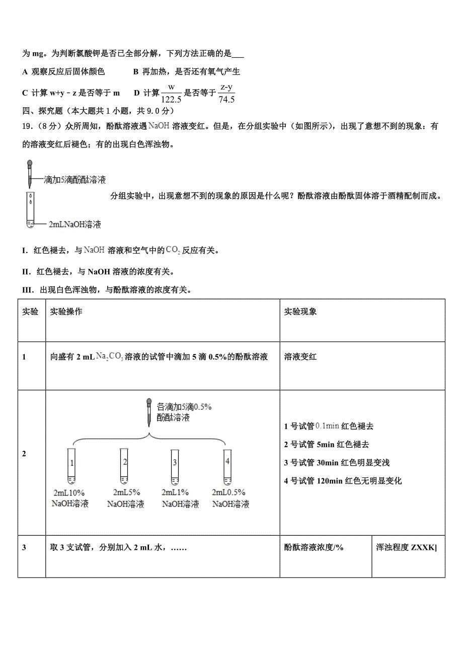 山东省安丘市红沙沟镇红沙沟中学2023届中考联考化学试卷含解析_第5页