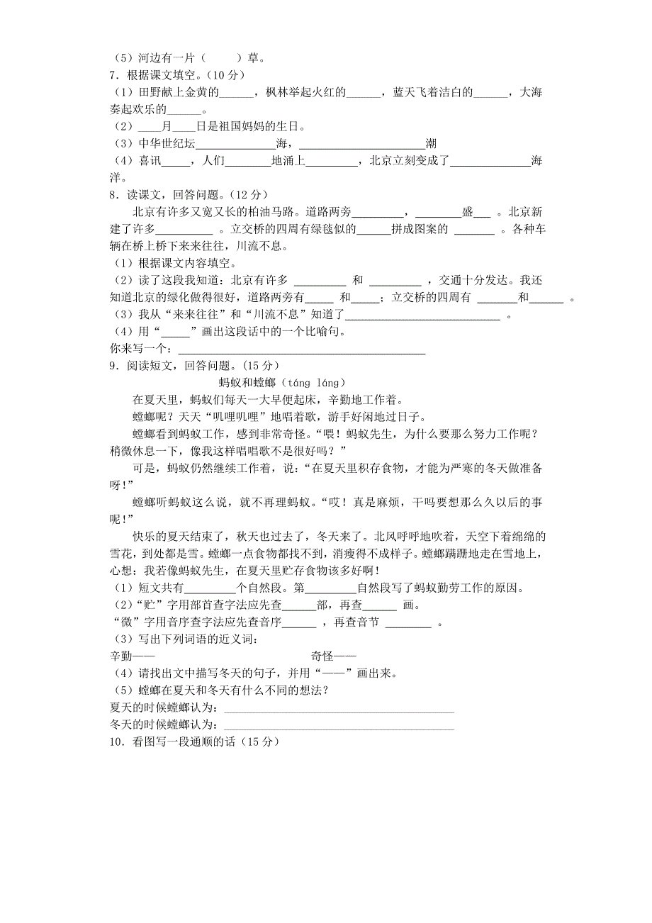 二年级上册第三单元测试卷.doc_第2页