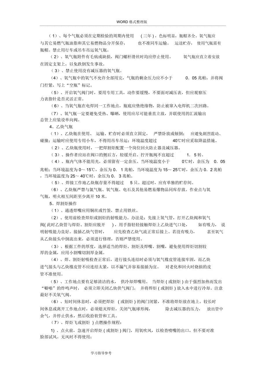 岗前安全教育培训讲义_第5页