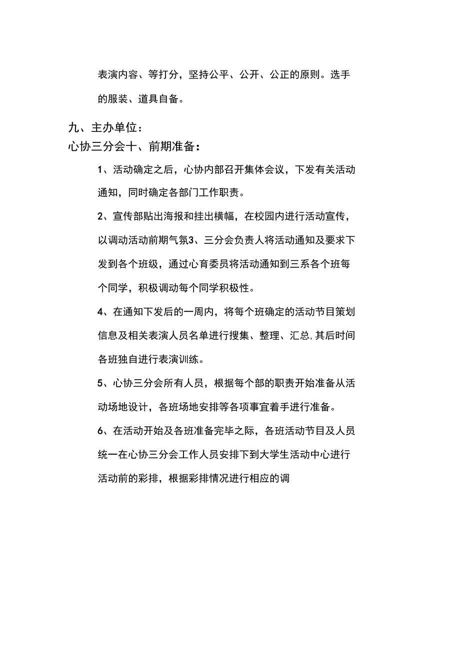 情景剧大赛策划书_第3页