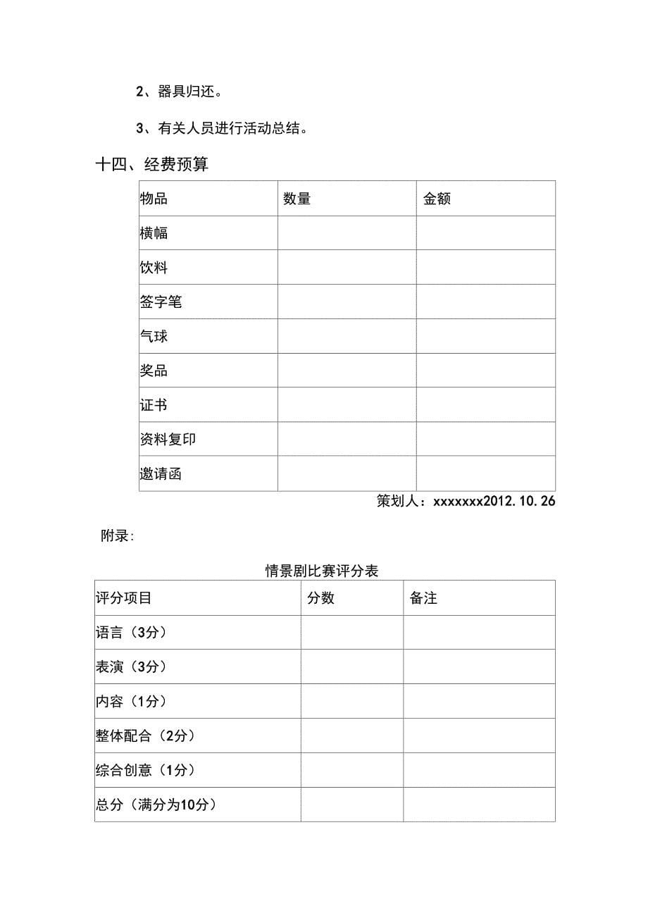 情景剧大赛策划书_第5页