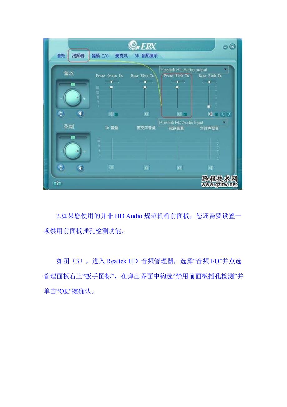 解决Realtek HD声卡麦克风没声音问题.doc_第4页
