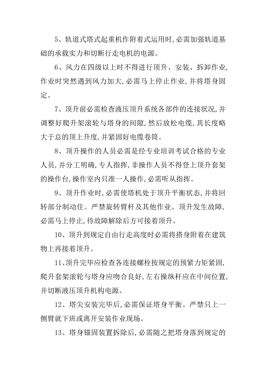 2023年塔式起重作业规程5篇_第2页