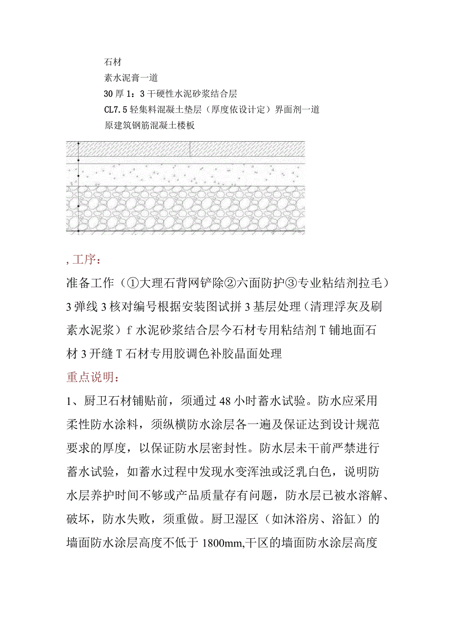 10类常见地面施工流程交底方案24_第2页