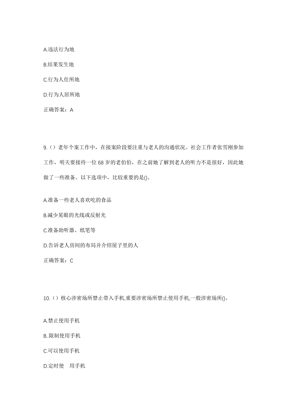 2023年湖北省荆州市监利市黄歇口镇西干村社区工作人员考试模拟题及答案_第4页