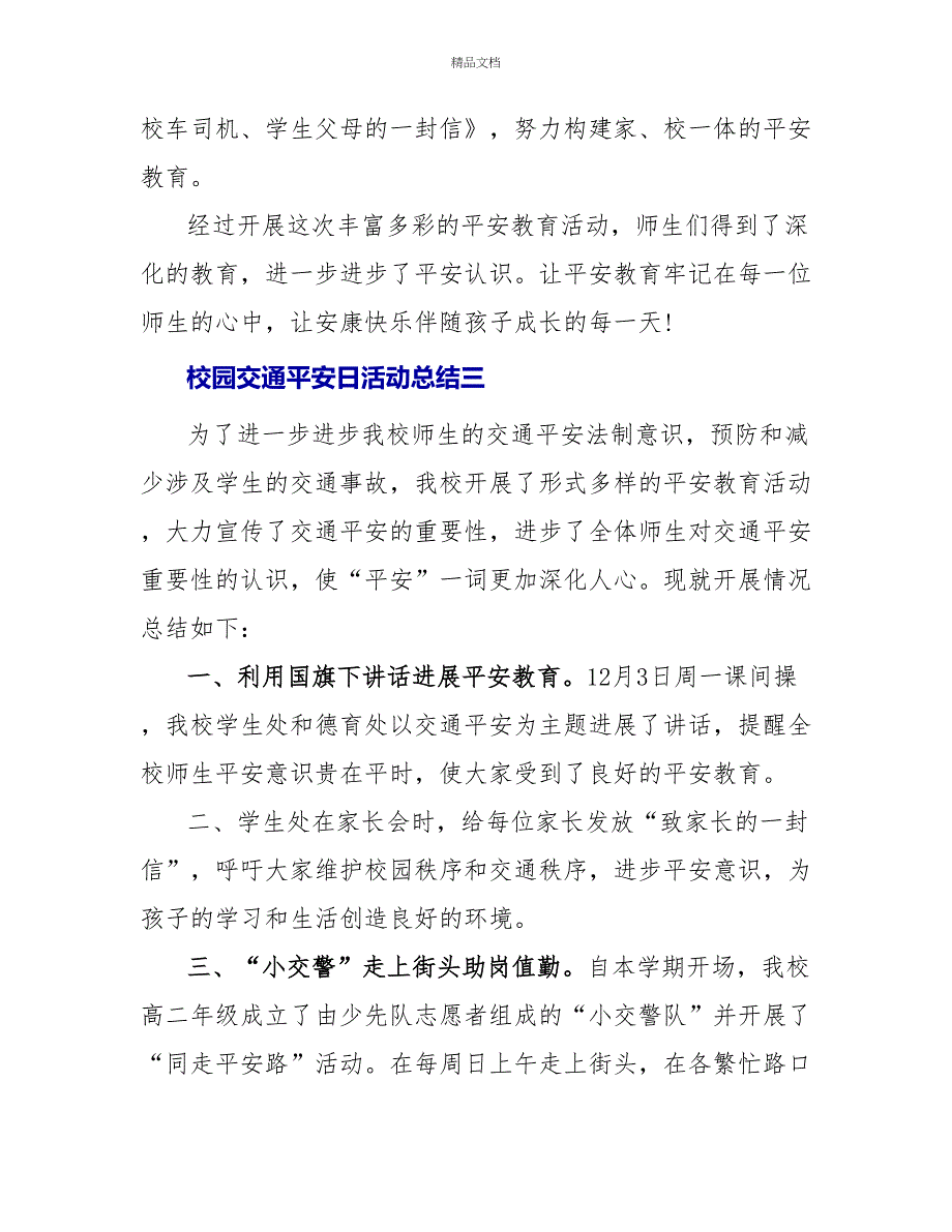 校园交通安全日活动总结四篇_第4页