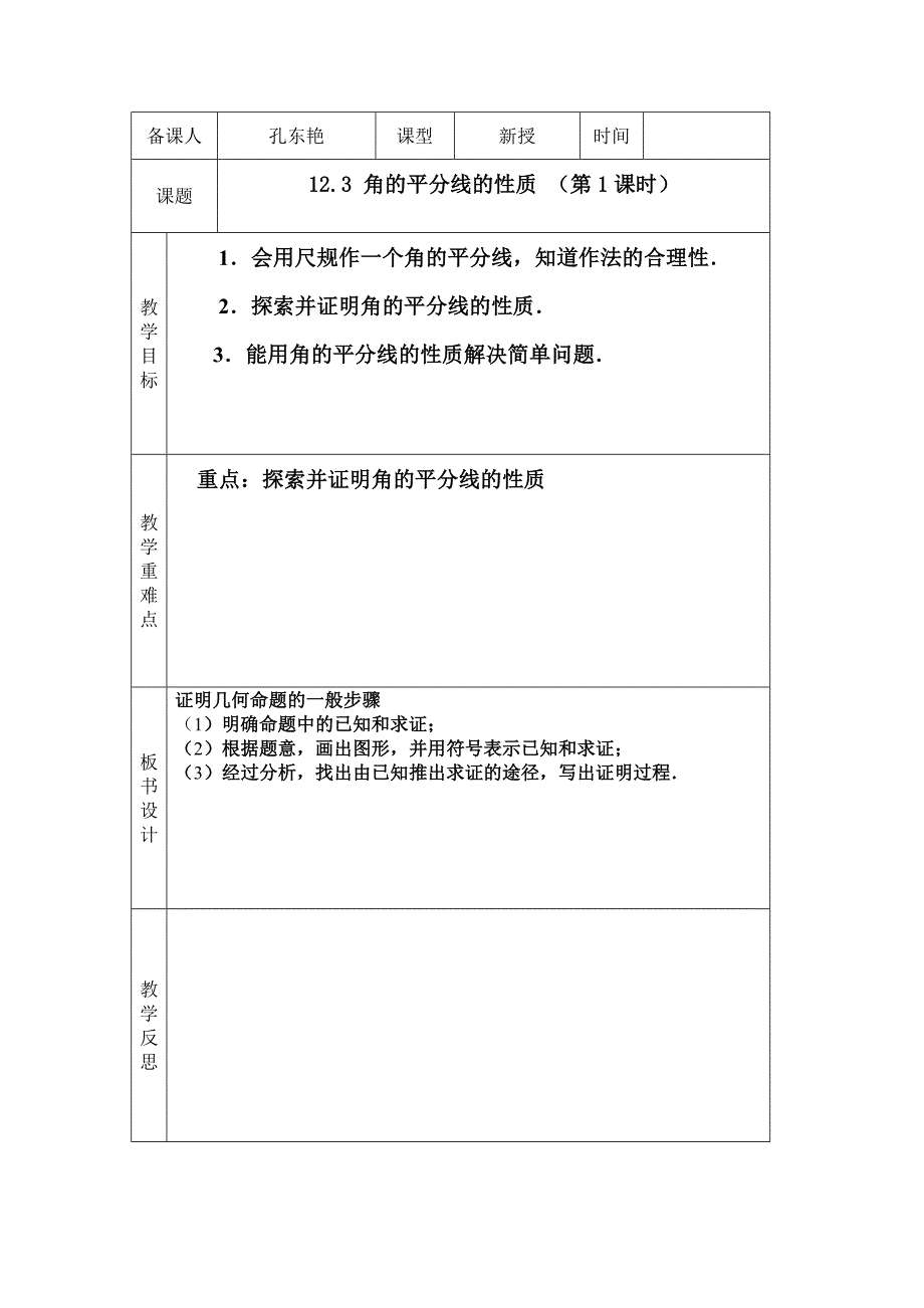 123角的平分线的性质（第1课时）_第1页