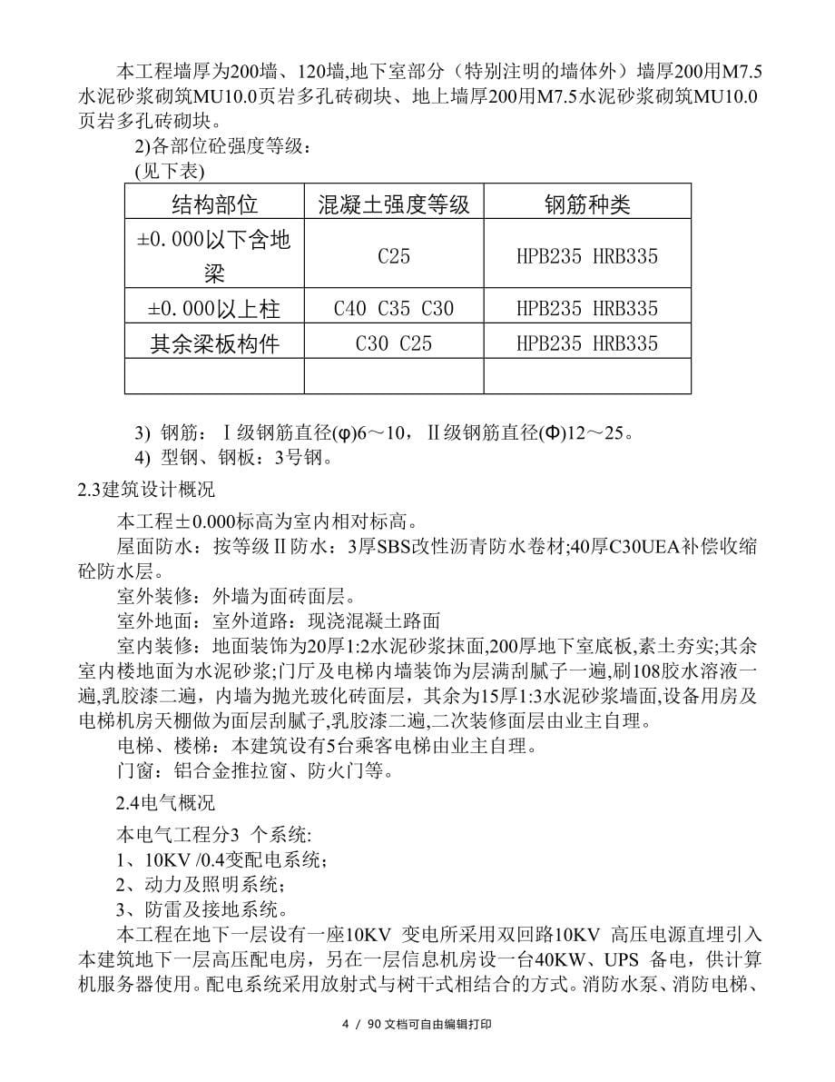 清华花园B区施工总承包工程施工组织设计_第5页