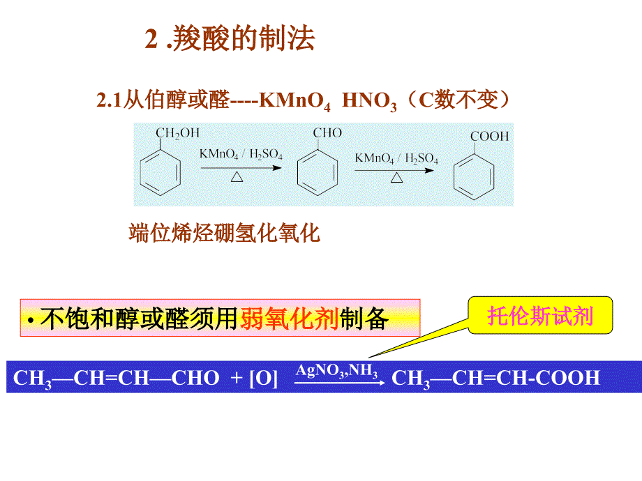 第十三章羧酸及其衍生物_第4页