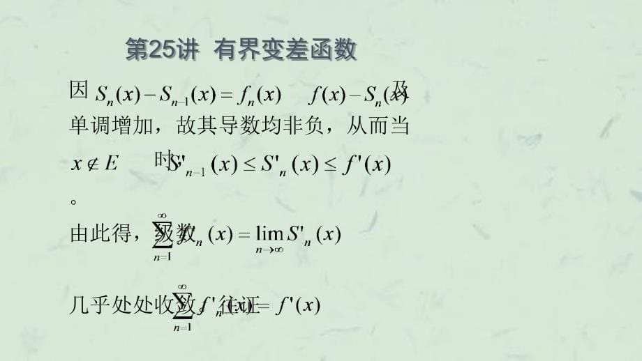 实变函数论25讲课件_第5页