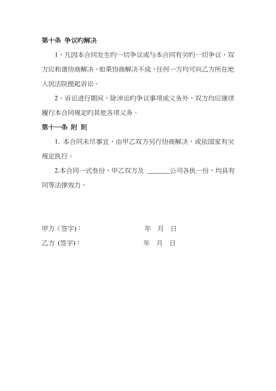 股权代持协议书_第4页