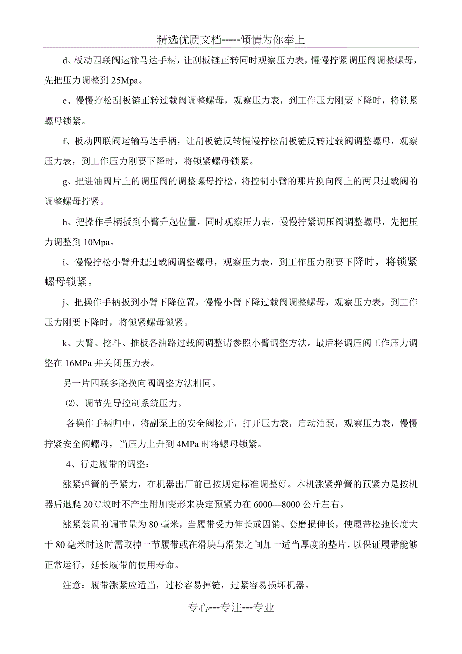 巷道修复机培训教案_第4页