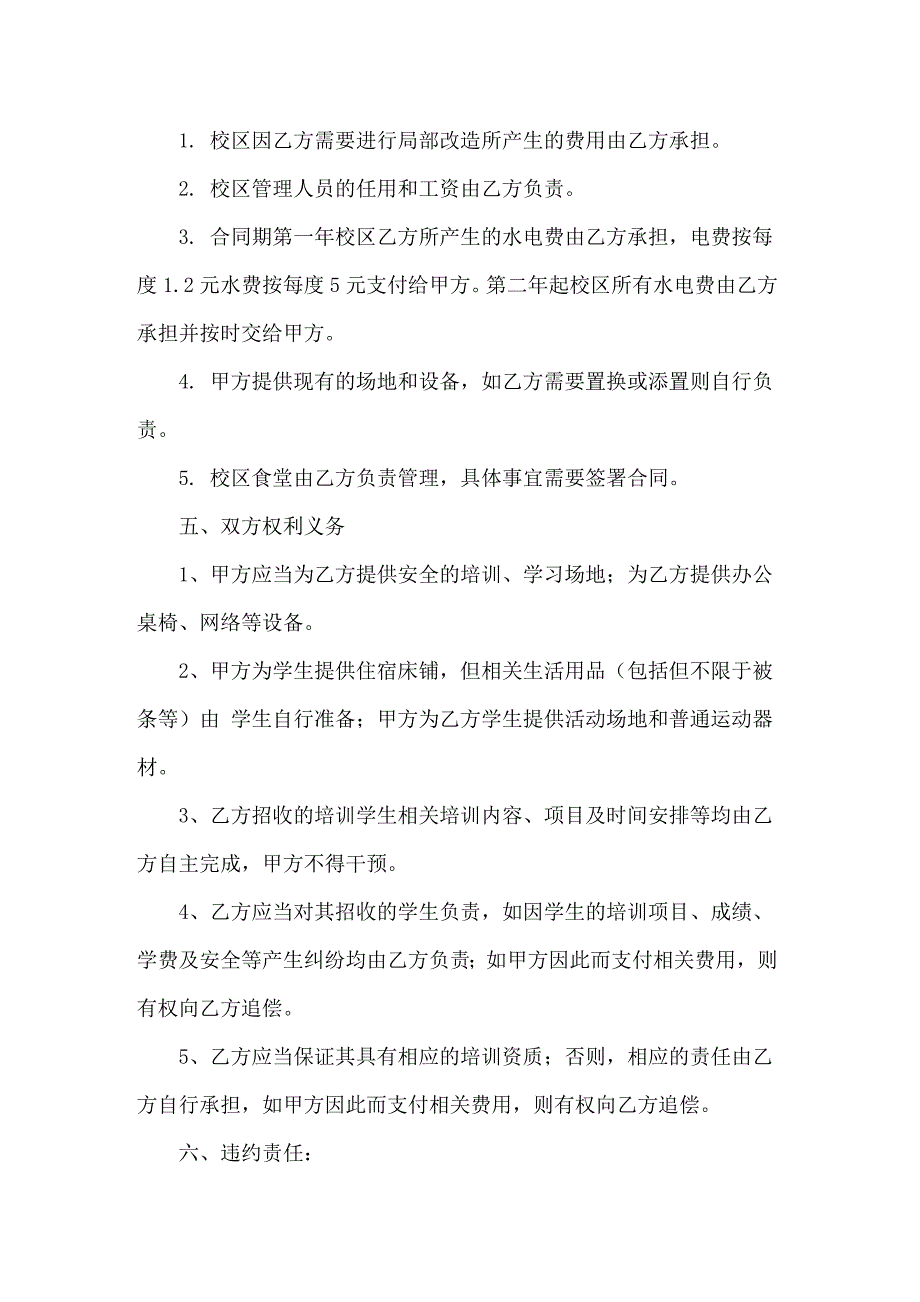 关于租赁协议书范文合集6篇_第3页