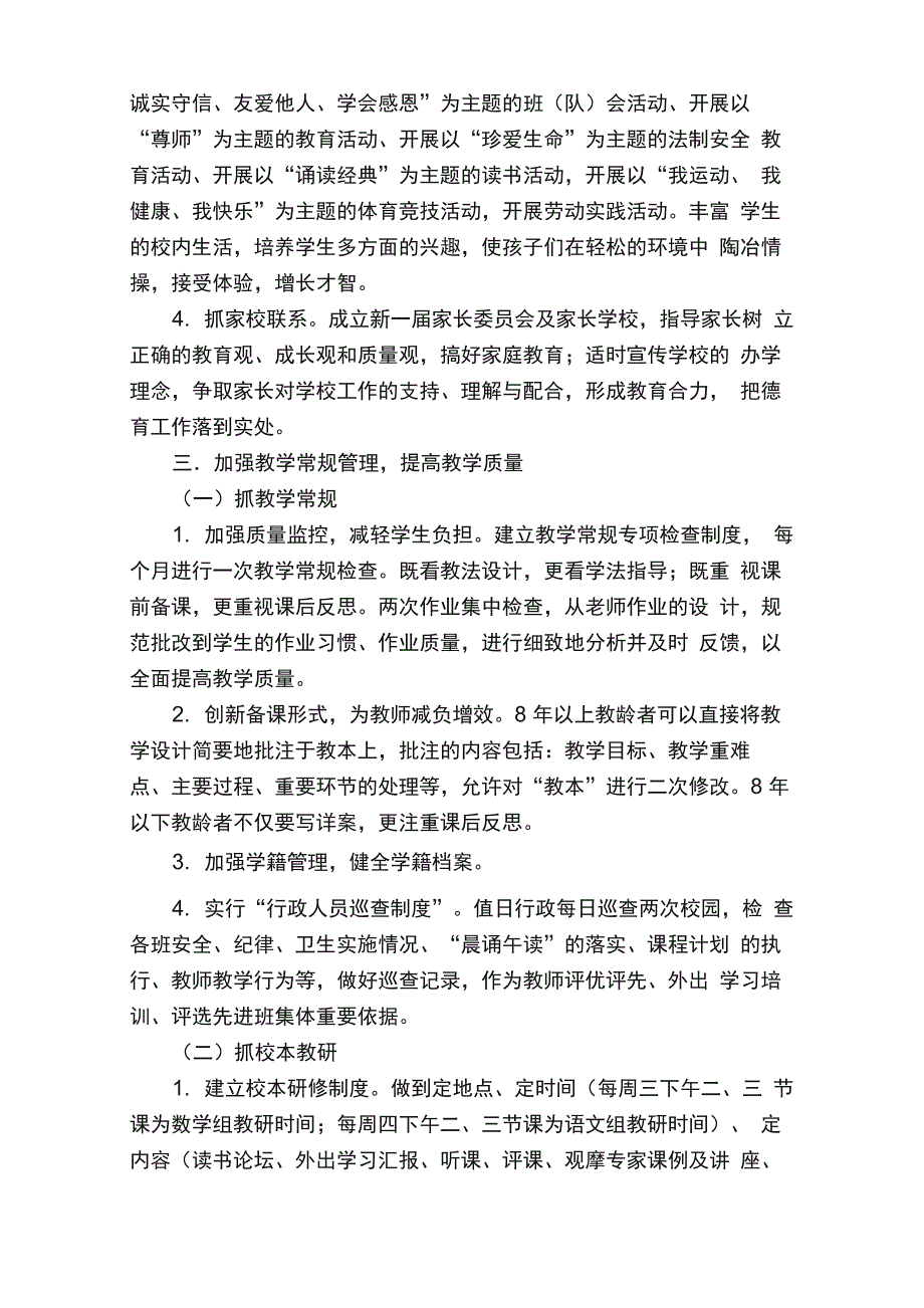 秋季工作计划六篇_第2页