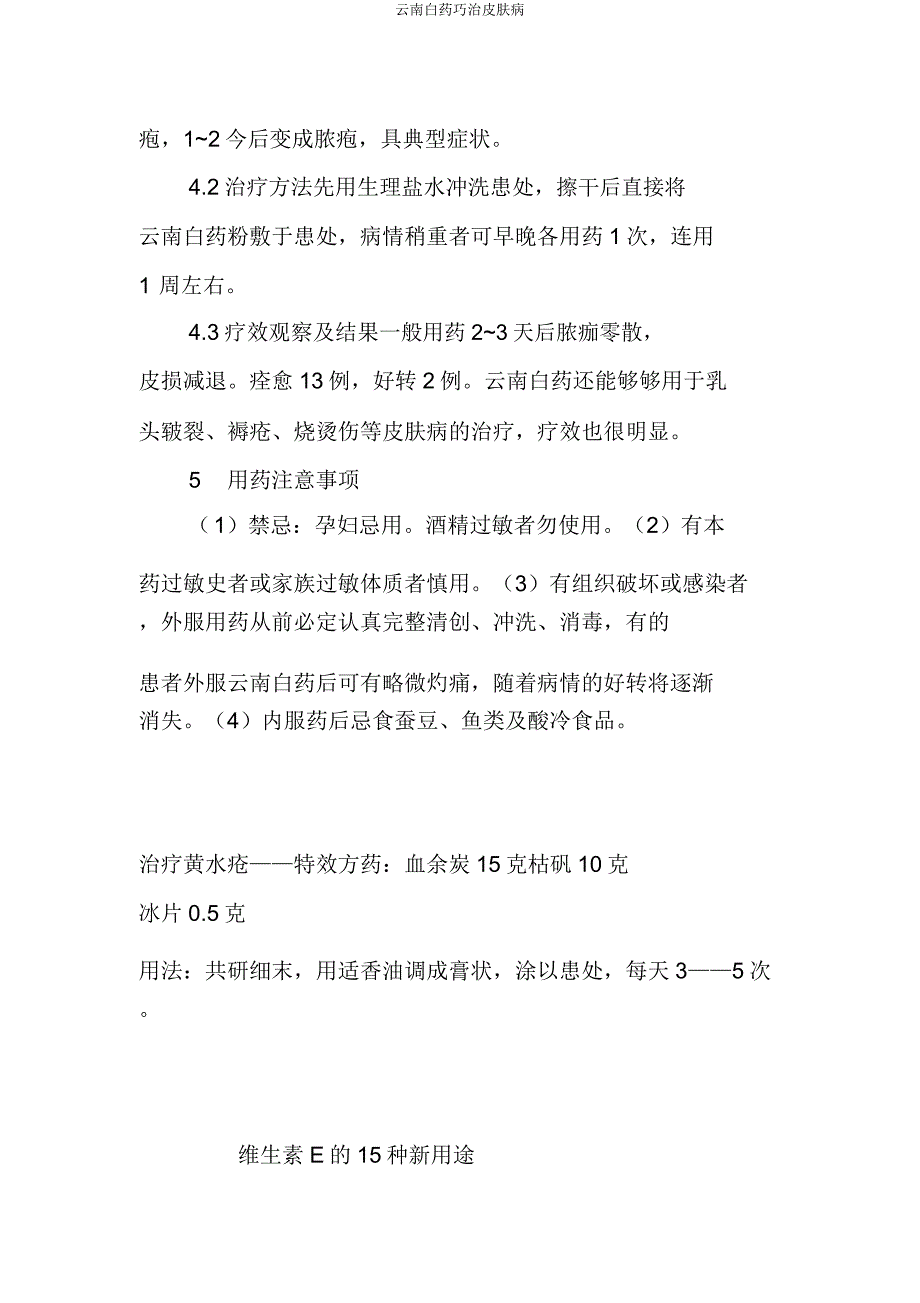 云南白药巧治皮肤病.docx_第4页