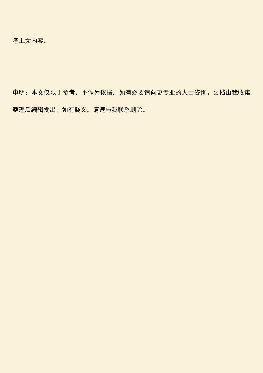 推荐下载：私募基金分红公告.doc_第3页