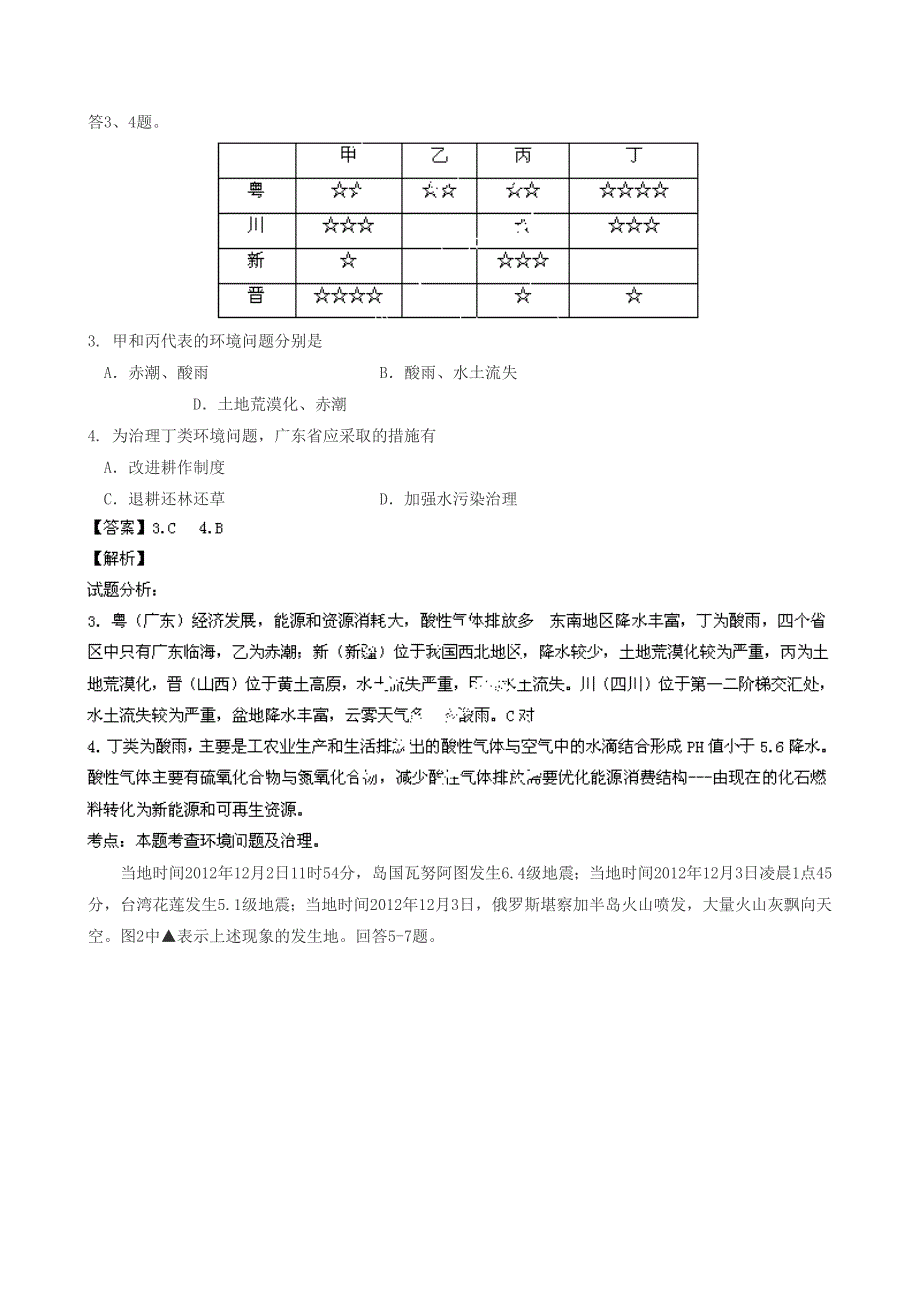 2022年高三地理上学期入学考试（含解析）新人教版_第2页