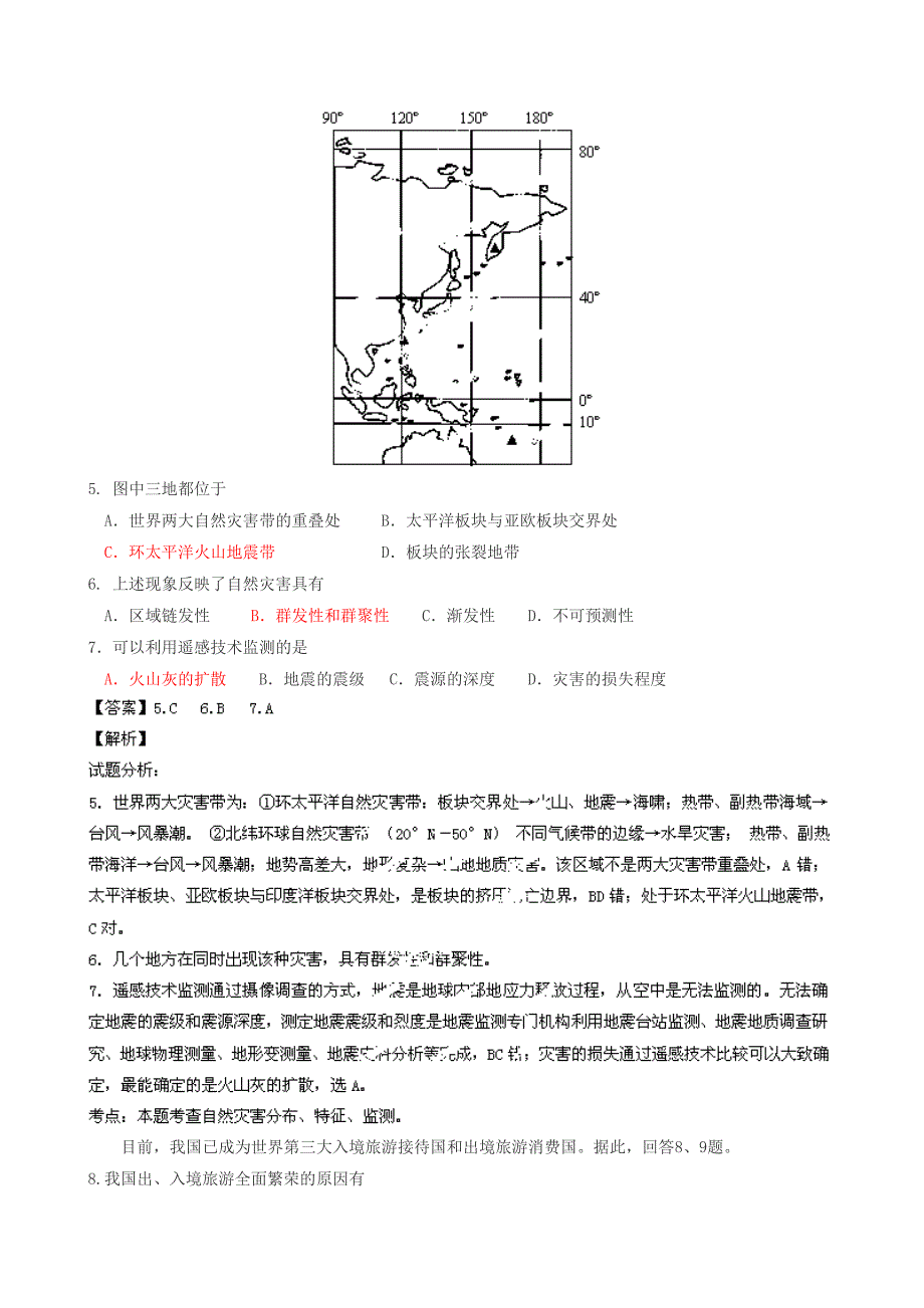 2022年高三地理上学期入学考试（含解析）新人教版_第3页