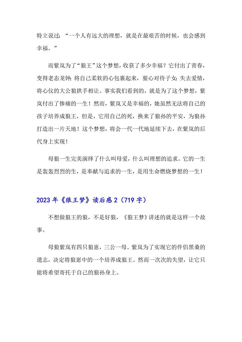 2023年《狼王梦》读后感（实用）_第2页