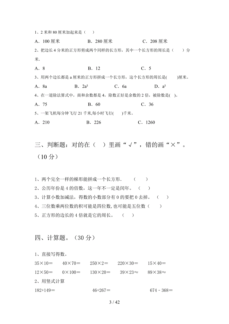 2020年三年级数学下册期末真题试卷及答案(八套).docx_第3页