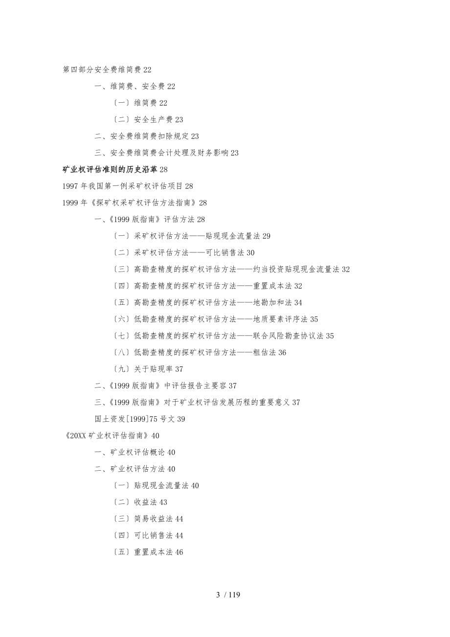 度矿业权评估师培训教材_第5页