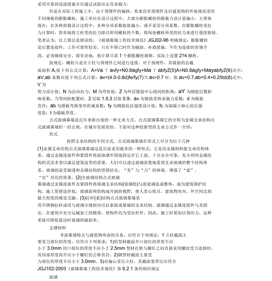建筑幕墙的设计方法及原则_第2页