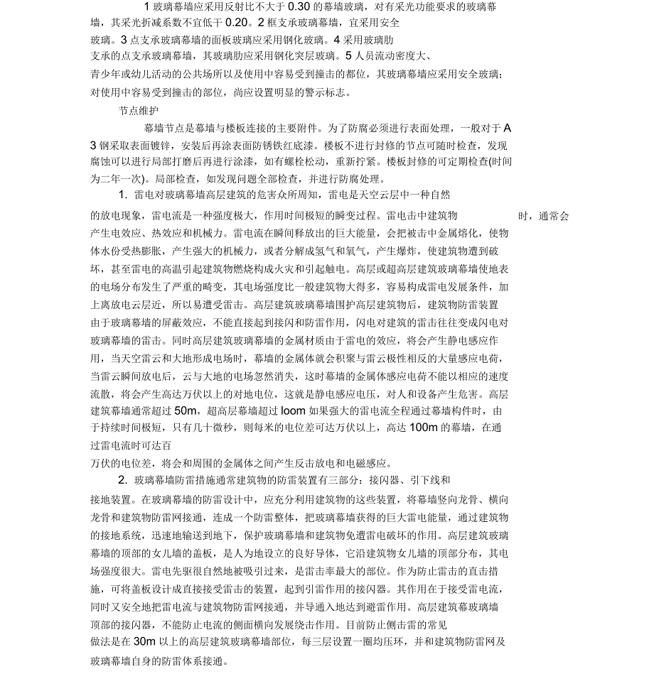 建筑幕墙的设计方法及原则_第3页