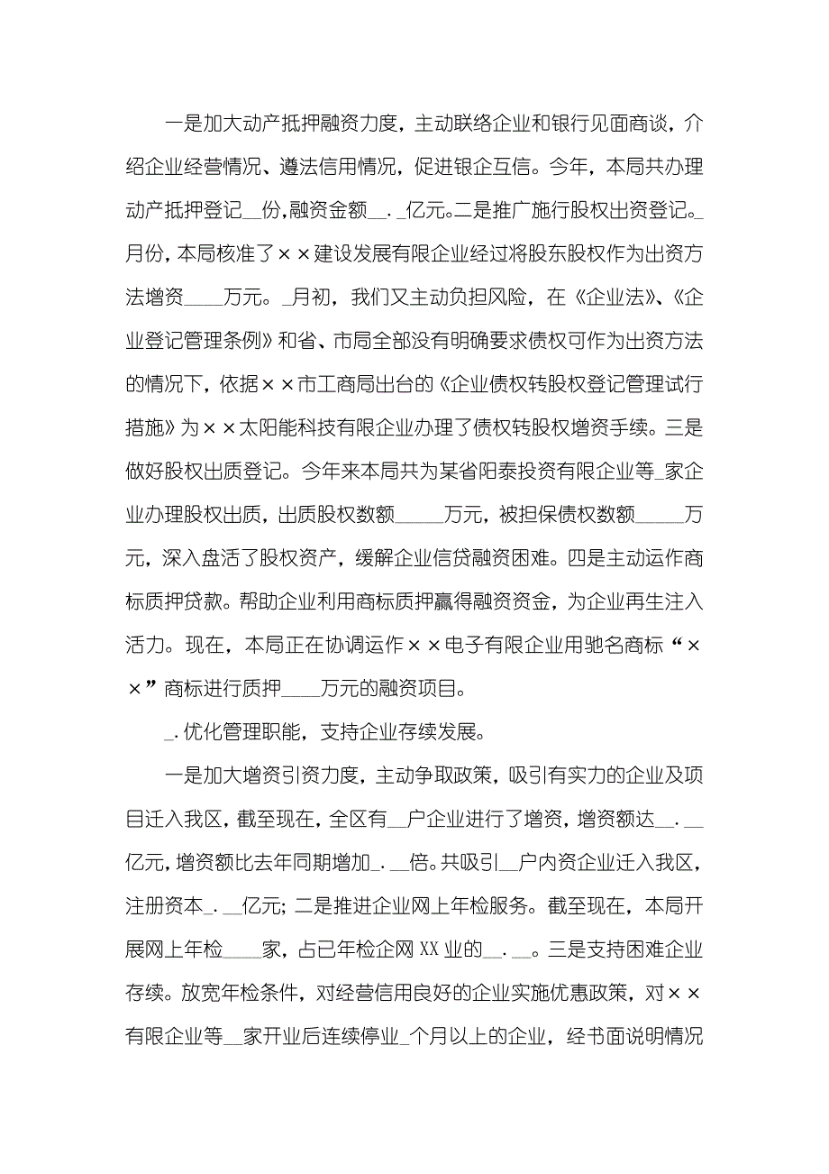 开发区工商局依法行政工作总结_第2页