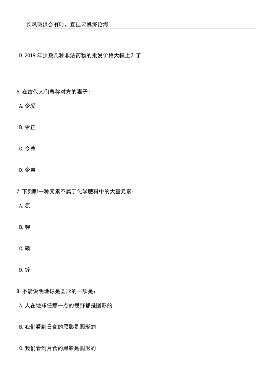 2023年06月浙江温州乐清经济开发区管理委员会招考聘用专职网格员笔试题库含答案详解析_第3页