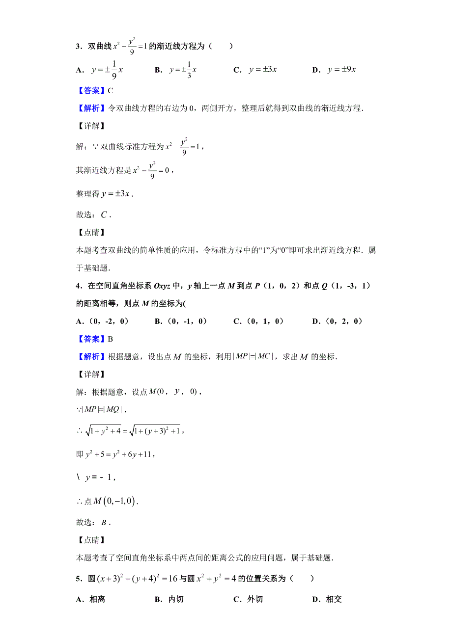 四川省成都市高二上学期期末数学(理)试题解析版_第2页