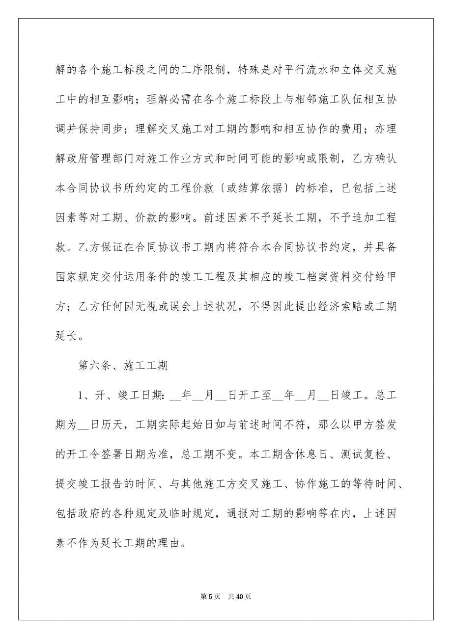 2023施工合同1043范文.docx_第5页