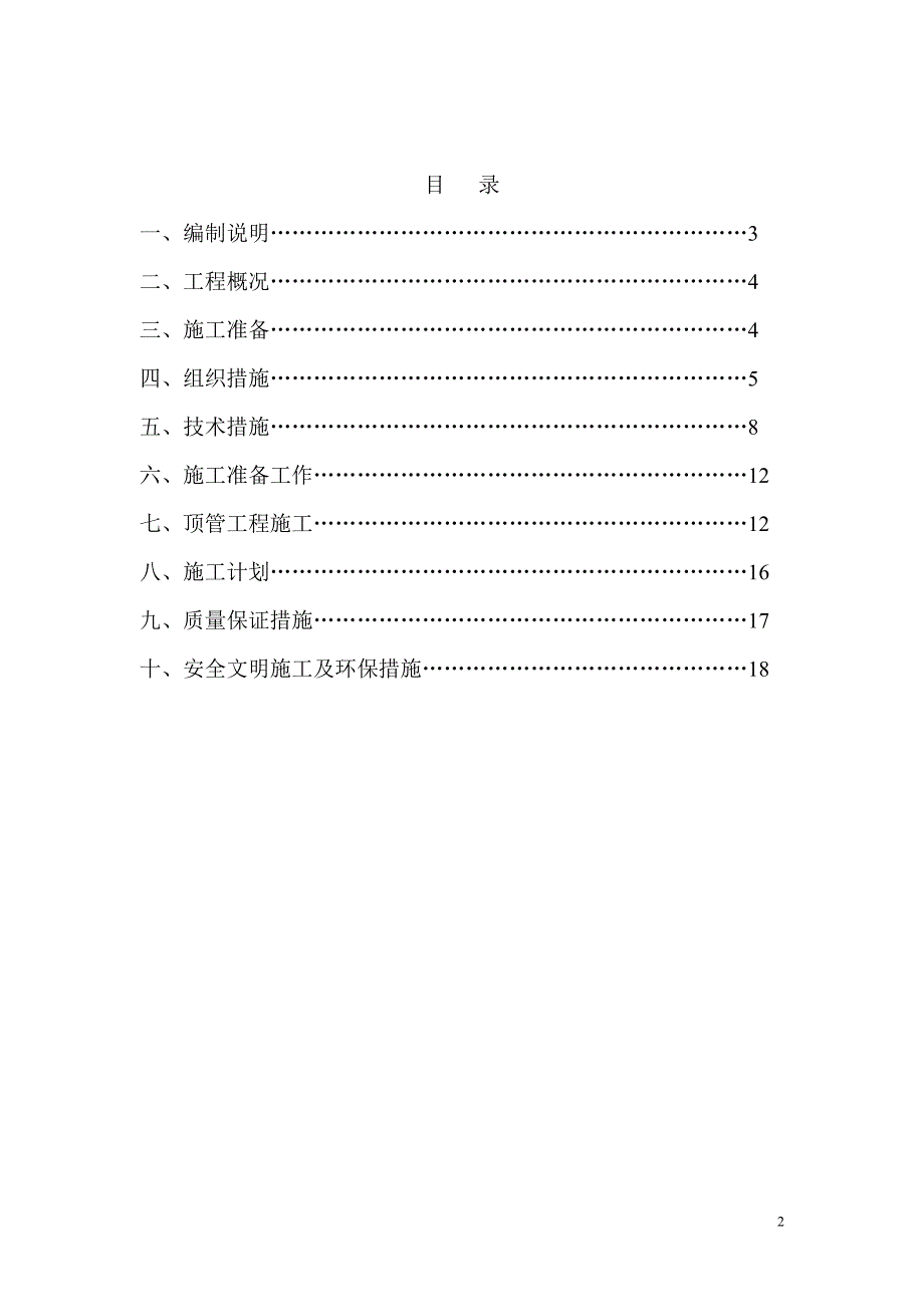 定向穿越顶管工程施工方案_第2页