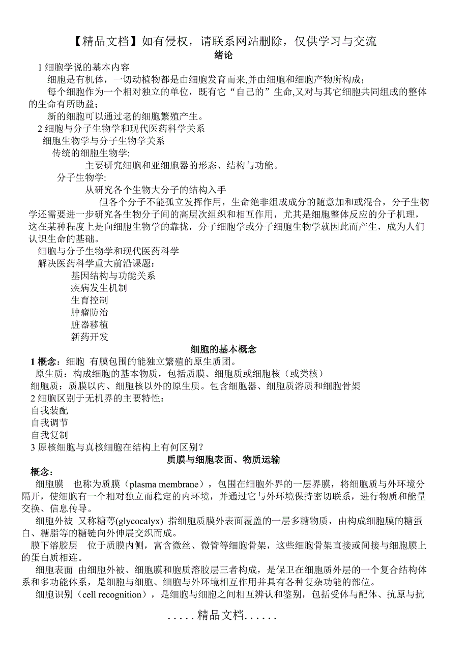 细胞分子生物学复习_第2页