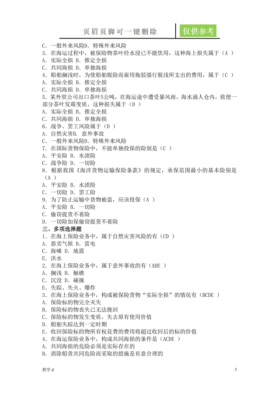 国际货运保险习题及答案教资类别_第3页