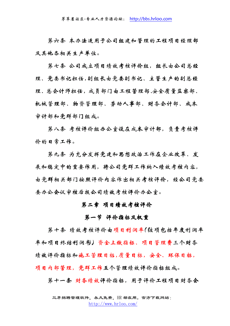 企业工程项目绩效考核评价与薪酬分配管理办法_第2页