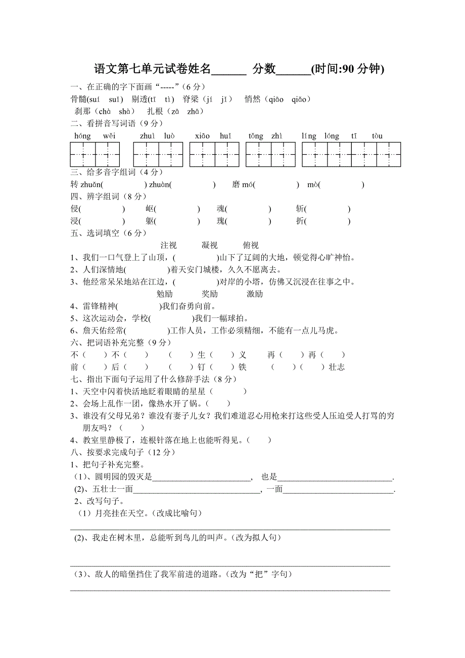 人教版五年级上册语文第7单元试卷2及参考答案.doc_第1页